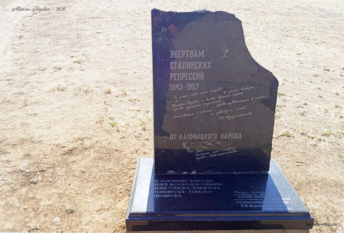 Табличка мемориального комплекса "Исход и Возвращение" (Элиста, Калмыкия)